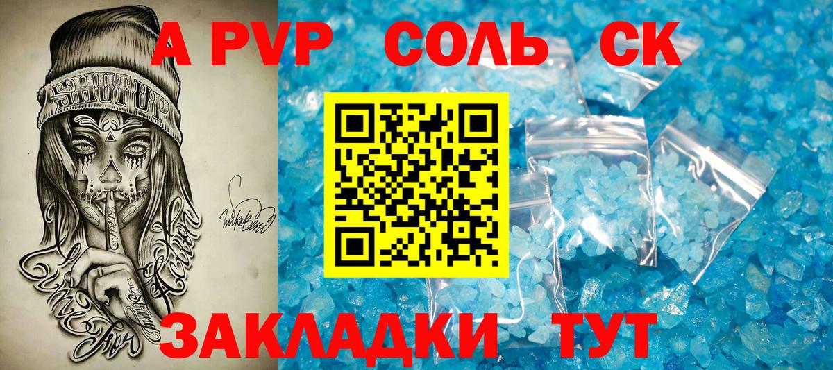 A PVP Соль  Alpha PVP Соль  Alfa_PVP  Кстово  Вход с VPN  Альфа ПВП СК 