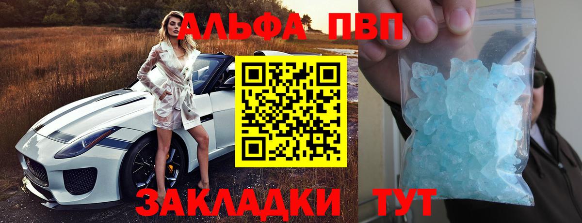 Alpha-PVP Соль Кстово