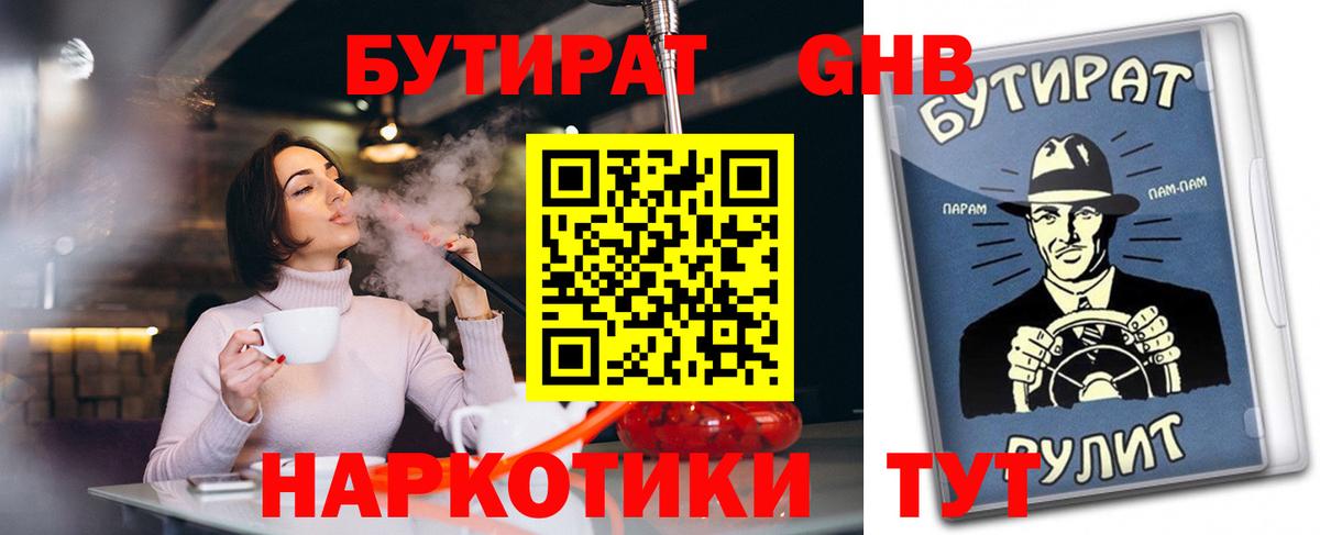 БУТИРАТ 1.4BDO  Вход с VPN  Кстово 