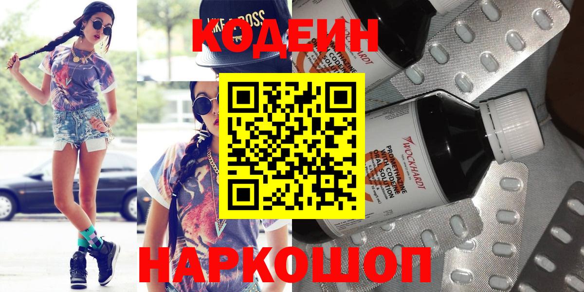 Codein Purple Drank Кстово