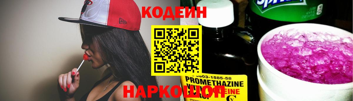Кстово  Кодеин напиток Lean (лин)  Вход с VPN  Кодеин Purple Drank 