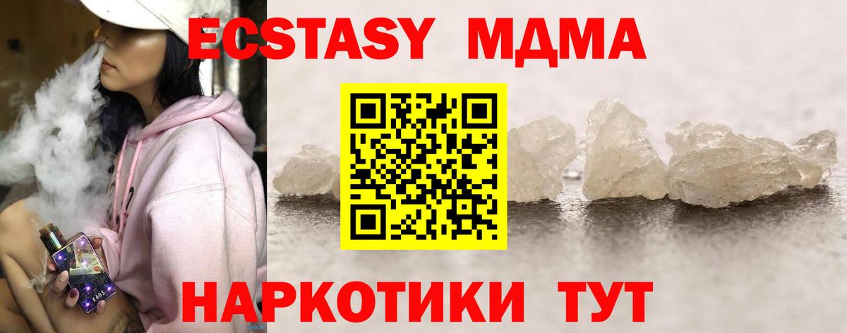 MDMA молли Кстово