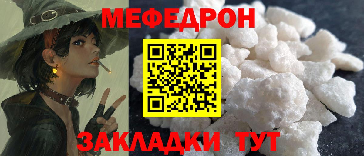 Мефедрон кристаллы Кстово